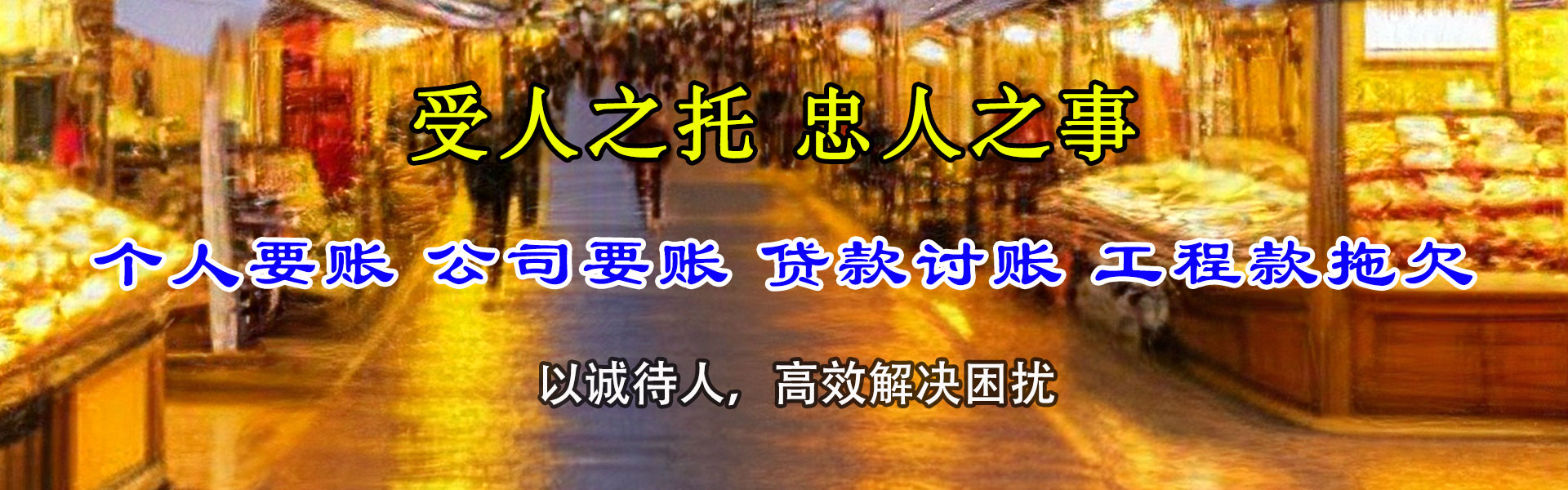 洪泽收账公司